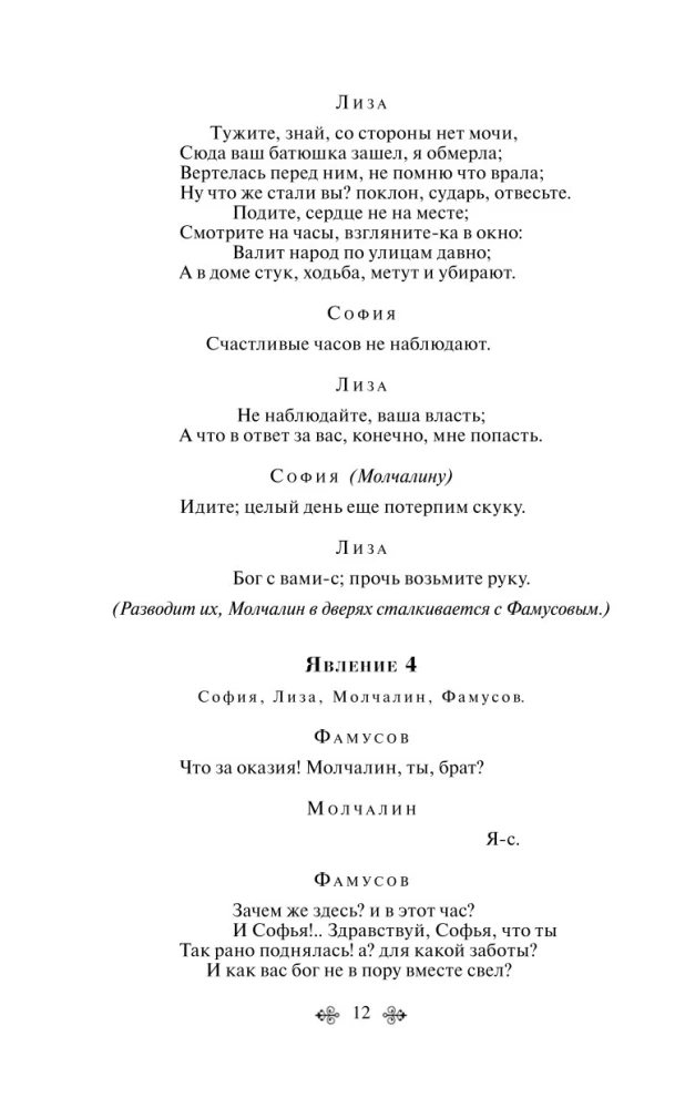 Горе от ума